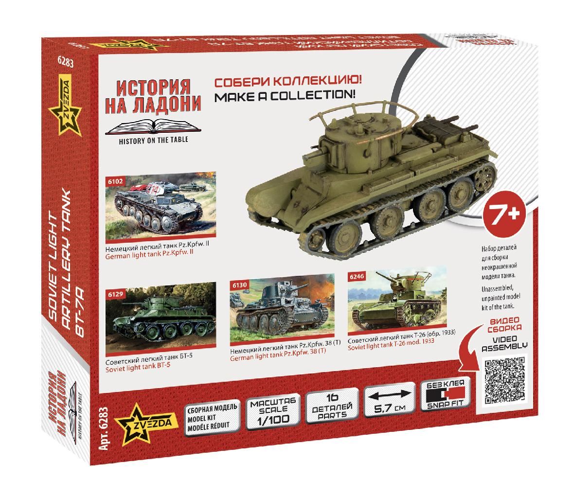 Zvesda Soviet Light Artillery Tank Bt-7А