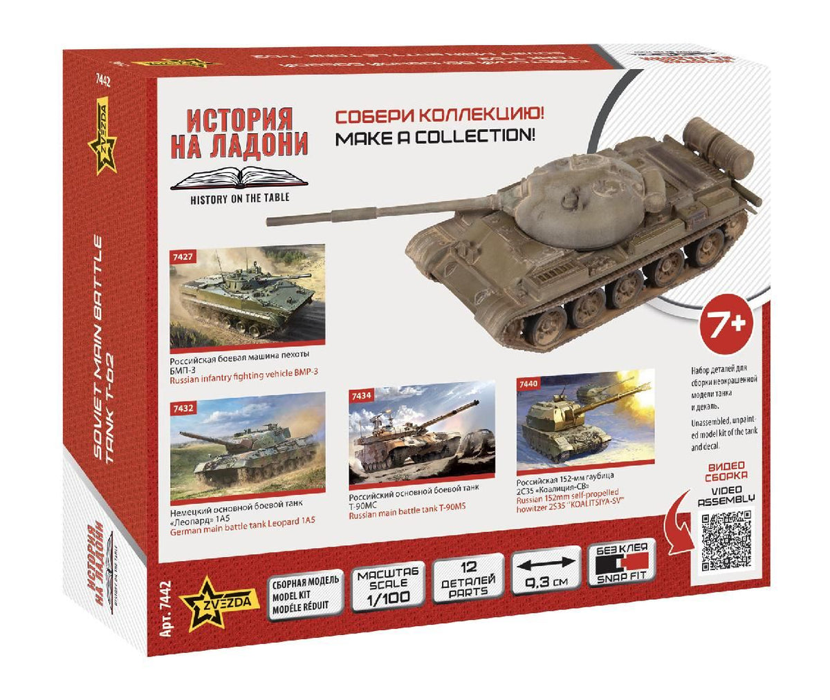 Zvesda T-62 Soviet Main Battle Tank